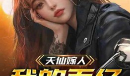 天仙最新爆料小说,揭秘神秘仙侠世界的奇幻旅程